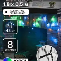 Гирлянда &laquo;Бахрома&raquo; 1.8&times;0.5 м, IP20, тёмная нить, 48 LED, свечение мульти, 8 режимов, 220 В