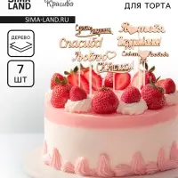 Топпер для торта «Ассорти», 7 шт., МИКС