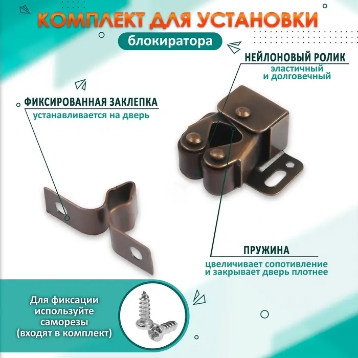 Двойная роликовая защёлка-стопор LOCKLAND, железная, цвет медь Двойная роликовая защёлка-стопор LOCKLAND, железная, цвет медь