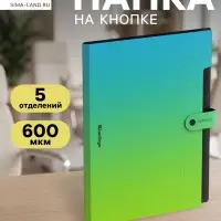 Папка А4 Radiance, 5 отделений, 600 мкм, на кнопке, голубой/зеленый градиент