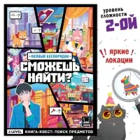 Книга найди и покажи «Полный беспорядок» 17 × 24 см, 16 стр., Аниме