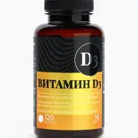 Витамин Д3 2000МЕ &laquo;Здоровье&raquo;, 120 капсул, 50 мкг