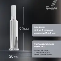 Насадка для скрутки проводов ТУНДРА, шестигранный хвостовик, для 3 проводов 2.5 - 4 мм2