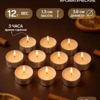 Свечи ароматические, набор 10 шт., 12 г, осенние пряности