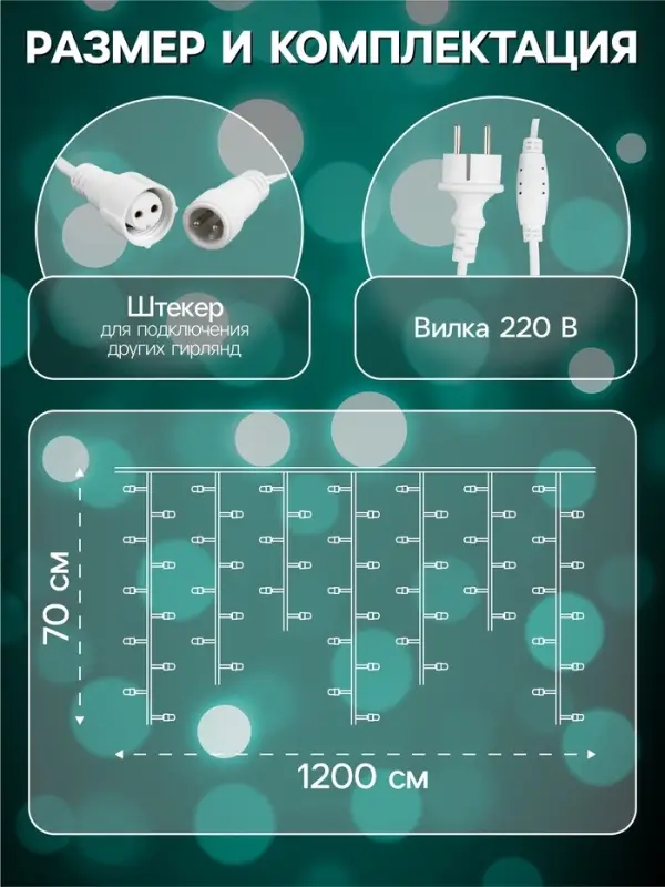 Гирлянда &laquo;Бахрома&raquo; 12&times;0.7 м, IP44, УМС, белая нить, 240 LED, свечение мульти, 220 В