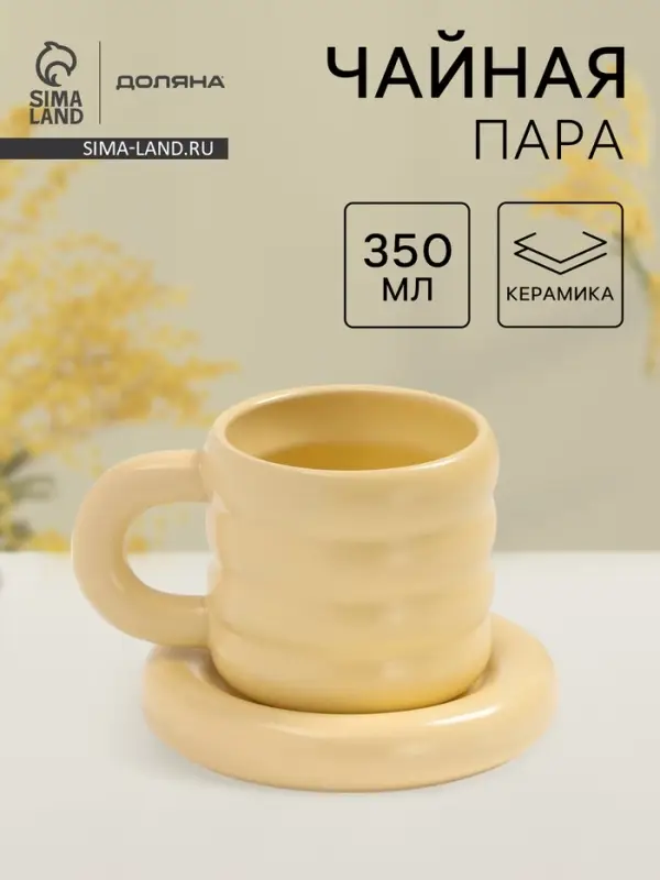 Чайная пара Доляна &laquo;Зефир&raquo;, 350 мл, керамика, жёлтая