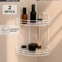 Полка для ванной угловая 2-х ярусная, 19&times;30 см, белая