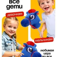 Мягкая игрушка ZABIAKA &laquo;Конь - скакун&raquo;, на палке, МИКС