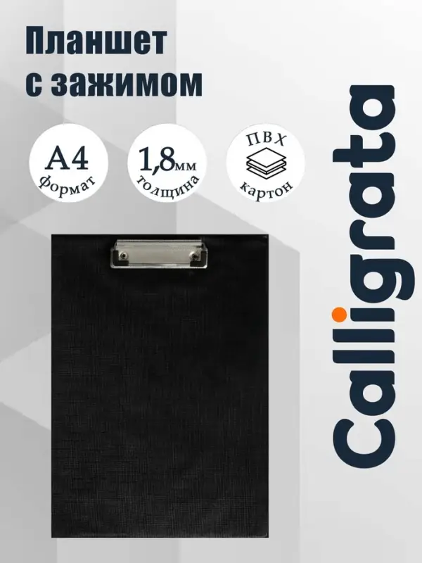 Планшет с прижимом А4, ПВХ, чёрный