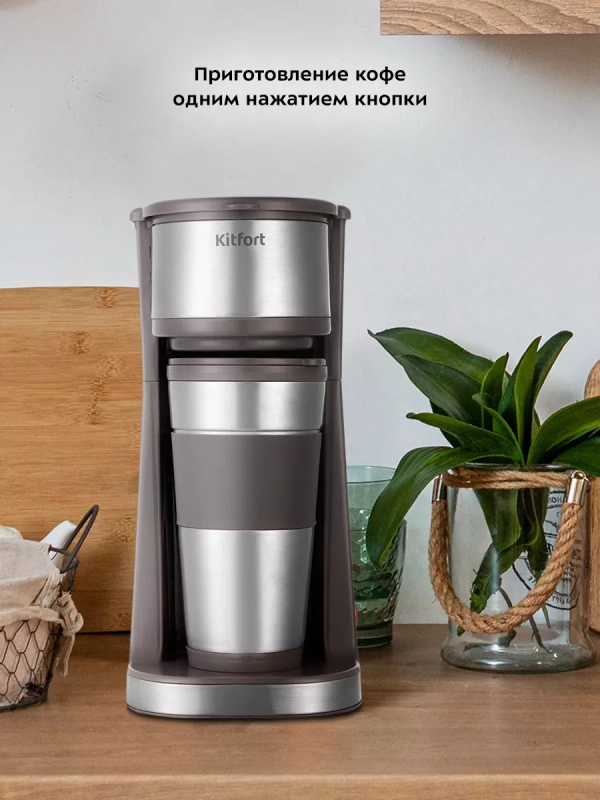 Кофеварка капельная электрическая КТ-7314 - 750 Вт Кофеварка капельная электрическая КТ-7314 - 750 Вт