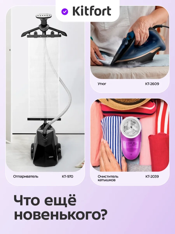 Отпариватель ручной для одежды КТ-9236 - 1200 Вт