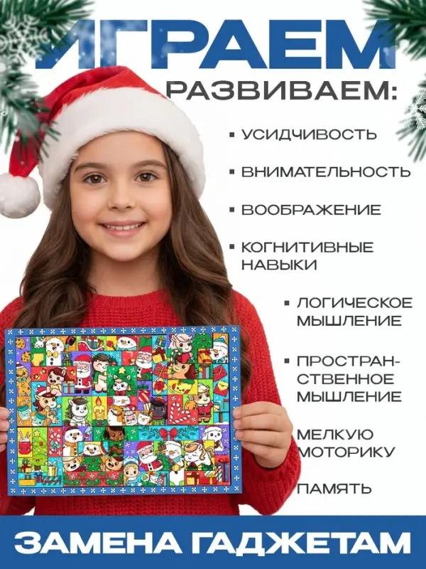 Тетрис «Новогоднее настроение», 44 детали