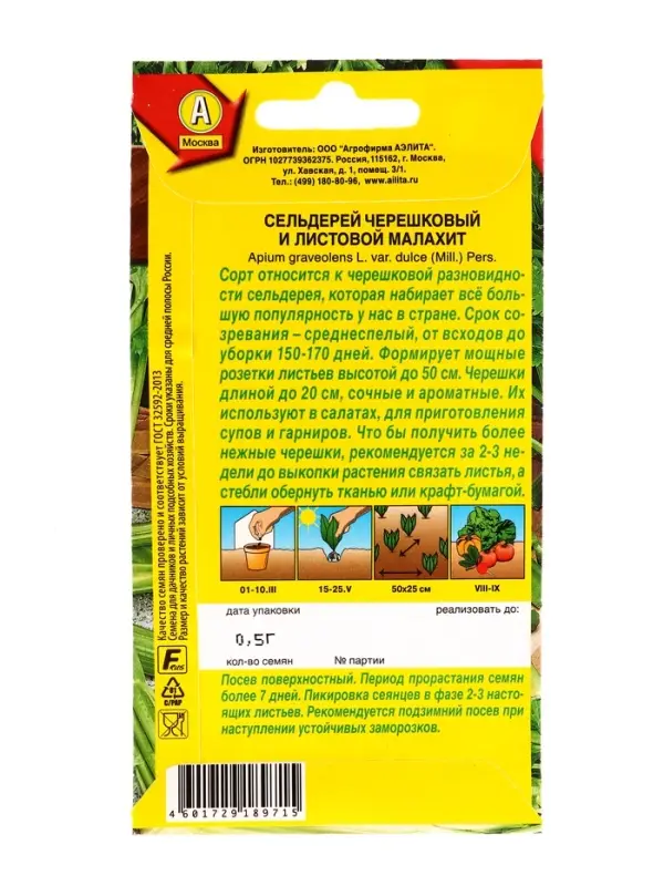 Семена С.ьдерей черешковый Малахит, Ц/П,0,5 г Семена С.ьдерей черешковый Малахит, Ц/П,0,5 г