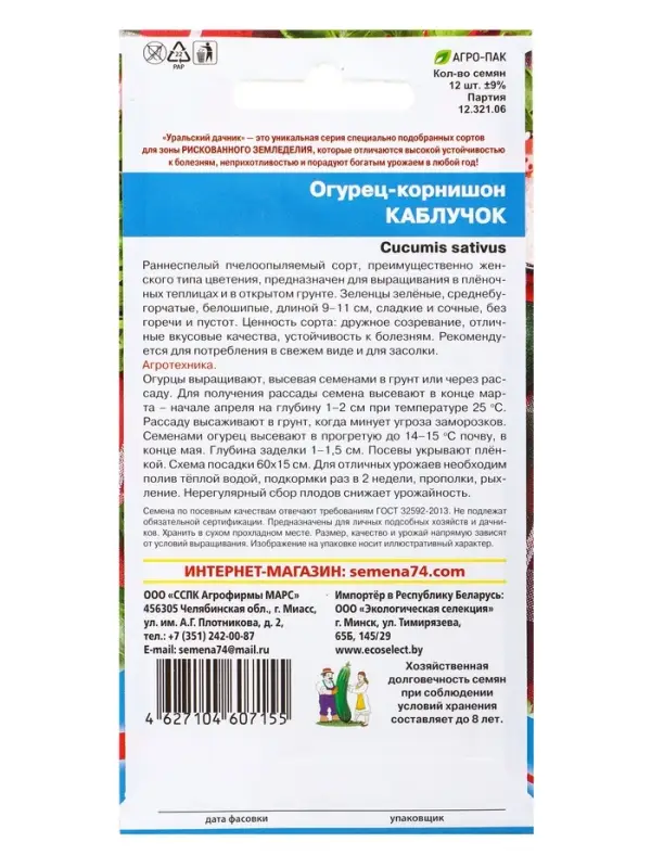 Семена Огурец Каблучок (УД) Е/П , Е/П,  12 шт.