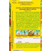 Семена цветов Бархатцы Брокада отклоненные, смесь сортов , Ц/П,0,3 г Семена цветов Бархатцы Брокада отклоненные, смесь сортов , Ц/П,0,3 г