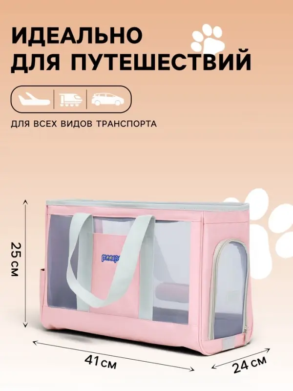 Сумка-переноска для животных, 24&times;25&times;41 см, с раздвижным окном, розовая