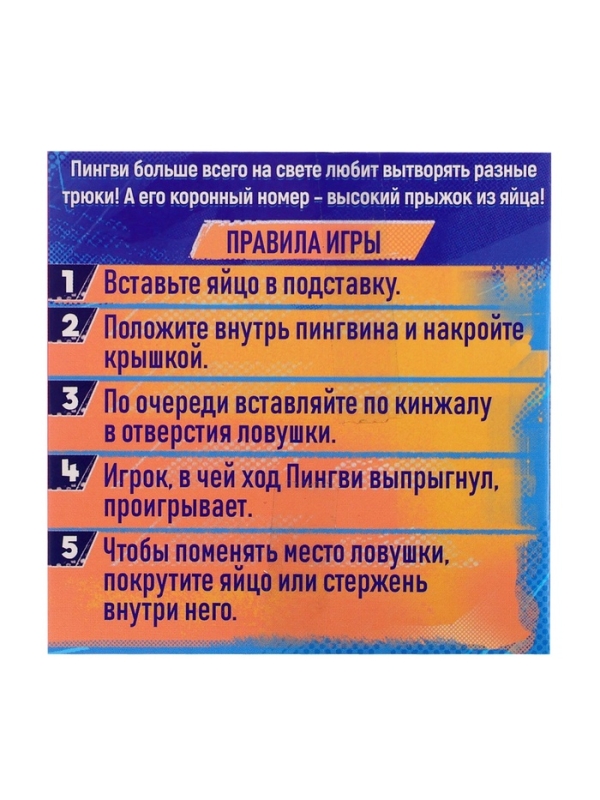 Настольная игра Настольная игра "Лети, Пингви!"