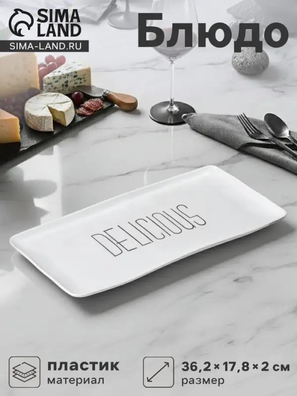 Блюдо для подачи &laquo;Белый Восток&raquo;, меламин, 36.2&times;17.8&times;2 см, прямоугольное, белое