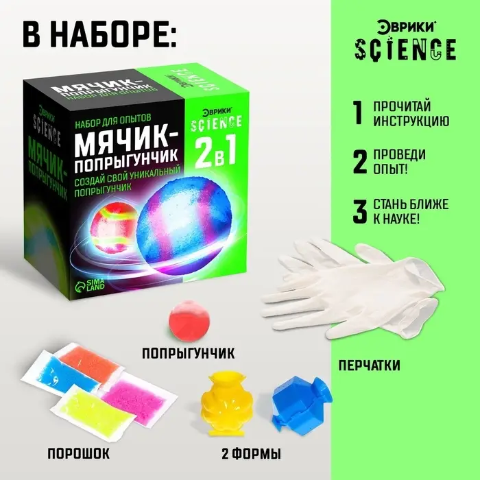 Набор для опытов &laquo;Мячик-попрыгунчик&raquo;