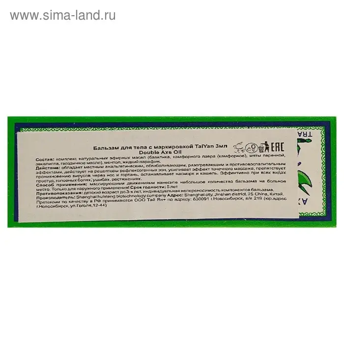 Бальзам обезболивающий Double Axe Oil, 3 мл