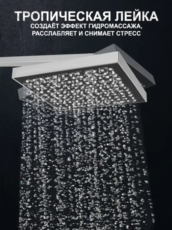 Душевая система ZEIN ZS-4, смеситель, тропическая и ручная лейка, латунь, хром