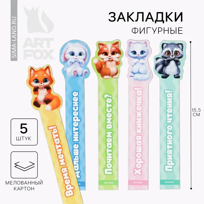 Закладки фигурные, картонные 5 шт. «Милые закладки» Закладки фигурные, картонные 5 шт. «Милые закладки»
