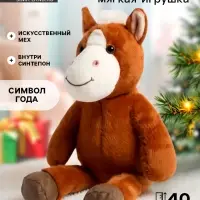 Мягкая игрушка &laquo;Любимая лошадка&raquo;, 40 см