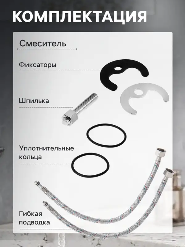 Смеситель для раковины ZEIN Z2736, кран-букса латунь 1/2", с подводкой, хром