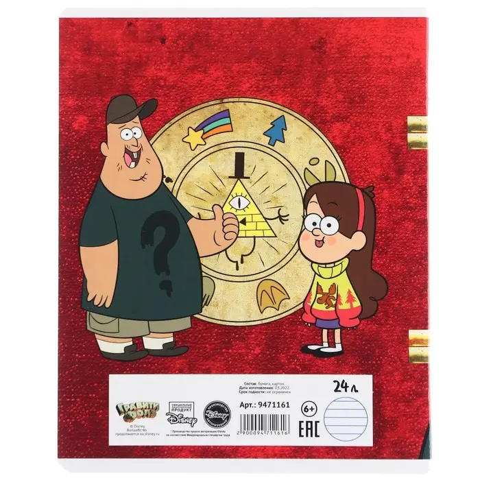 Тетрадь в линейку 24 листа, 5 видов МИКС, обложка мелованный картон, &laquo;Гравити Фолз&raquo;