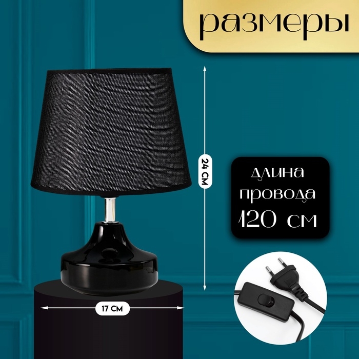 Настольная лампа с абажуром RISALUX «Блеск», 1×40 Вт, Е27, чёрный, 17×17×24 см Настольная лампа с абажуром RISALUX «Блеск», 1×40 Вт, Е27, чёрный, 17×17×24 см