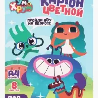 Цветной картон А4, 8 листов, 8 цветов, немелованный, односторонний, &laquo;Ум и Хрум&raquo;