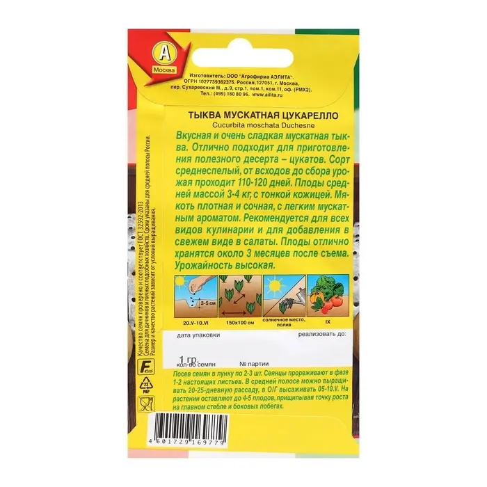Семена Тыква мускатная "Цукарелло", ц/п, 1 г Семена Тыква мускатная "Цукарелло", ц/п, 1 г