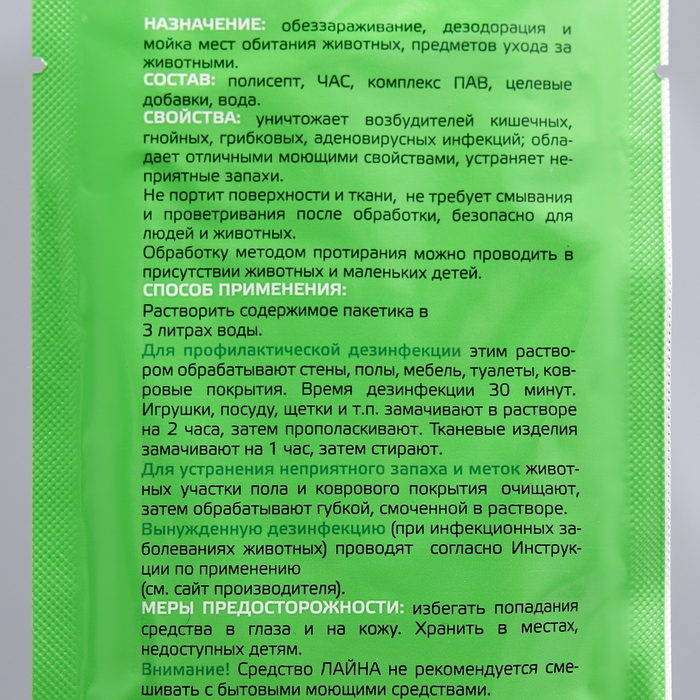 Универсальное дезинфицирующее средство  Универсальное дезинфицирующее средство "Лайна" для уборки помещений, пихта, 30 мл