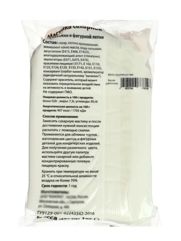 Мастика сахарная, белая, цветочная, для обтяжки и фигурной лепки, 1 кг
