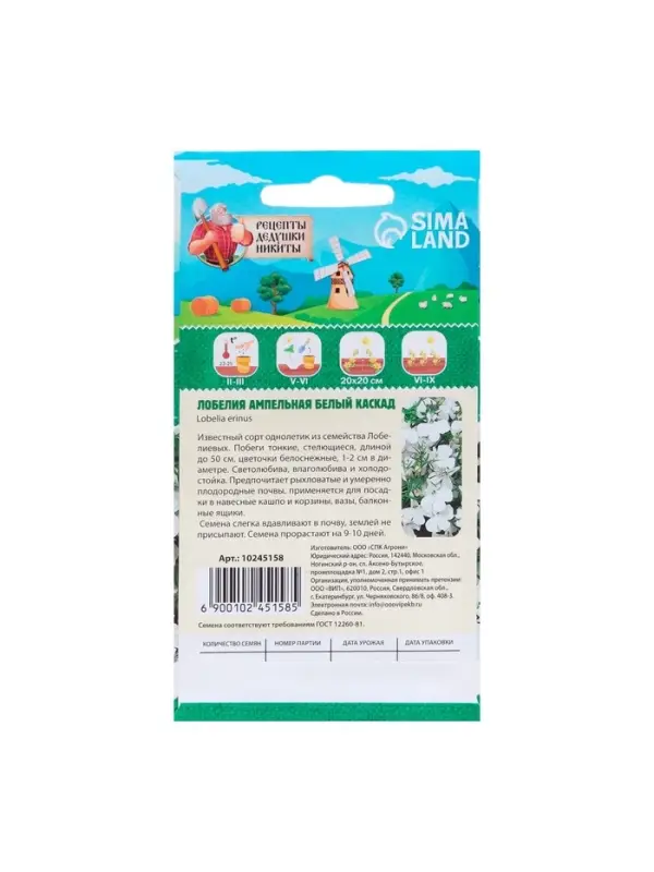 Семена цветов Лобелия ампельная  Семена цветов Лобелия ампельная "Белый каскад", 5 шт.