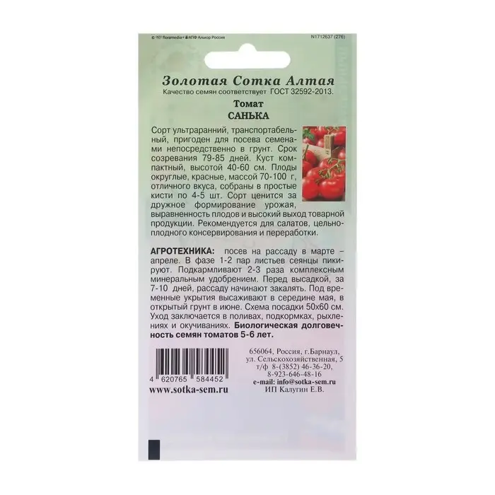 Семена Томат Семена Томат "Санька", ультраранний, детерминантный,низкорослый, 0,1 г
