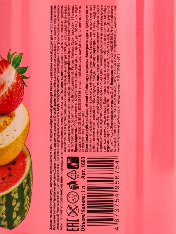 Мыло жидкое антибактериальное Rain, солнечный шейк с дозатором, 1 л. Мыло жидкое антибактериальное Rain, солнечный шейк с дозатором, 1 л.