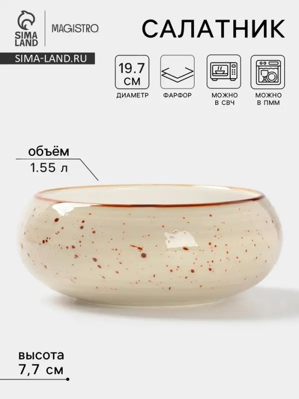Салатник Magistro Mediterana, 1.55 л, d=19.7 см, фарфор, бежевый