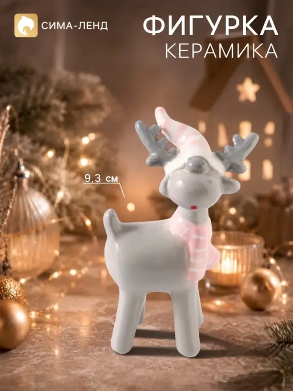 Фигурка новогодняя &laquo;Серый олешка&raquo;, 9.3 см, керамика
