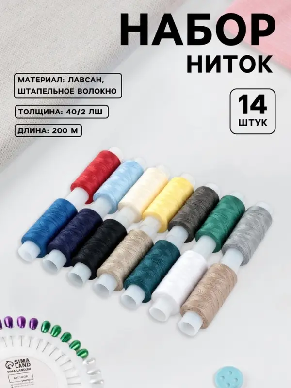 Нитки &laquo;Экстра&raquo; 40/2, 200 м, набор 14 шт., разноцветные