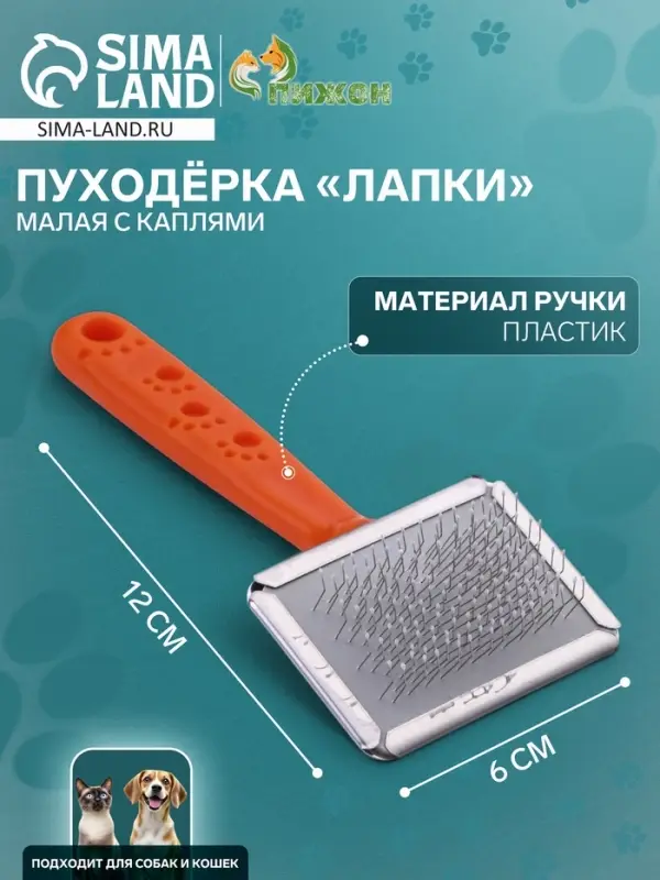 Пуходёрка &laquo;Лапки&raquo; малая, 6&times;12 см, с каплями, оранжевая