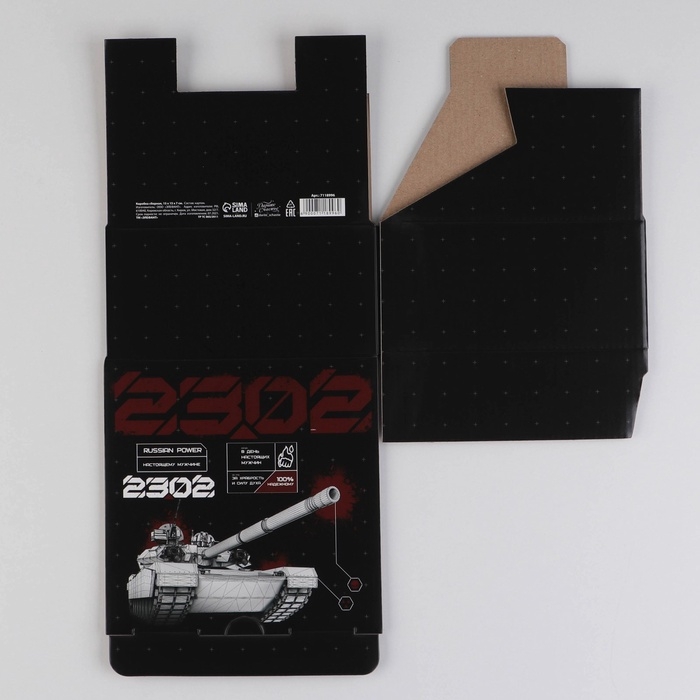 Коробка подарочная сборная, упаковка, «23 февраля, танк», 15 х 15 х 7 см Коробка подарочная сборная, упаковка, «23 февраля, танк», 15 х 15 х 7 см