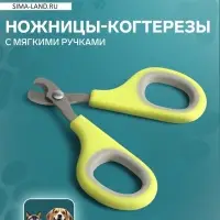 Ножницы-когтерезы, отверстие 8 мм, с мягкими ручками, зелёные, серые