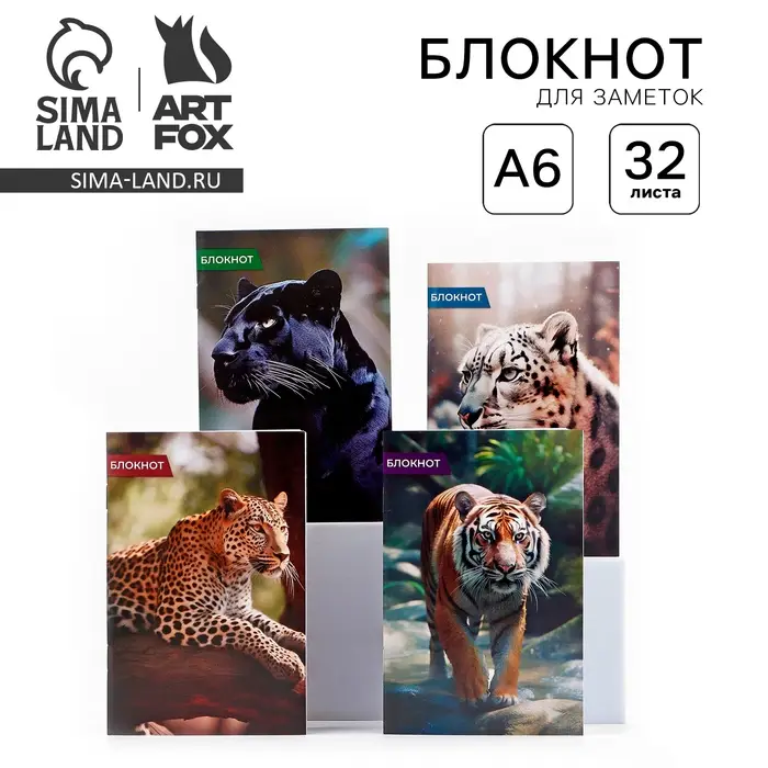 МИКС блокнотов А6, 32 листа &laquo;Животные&raquo;