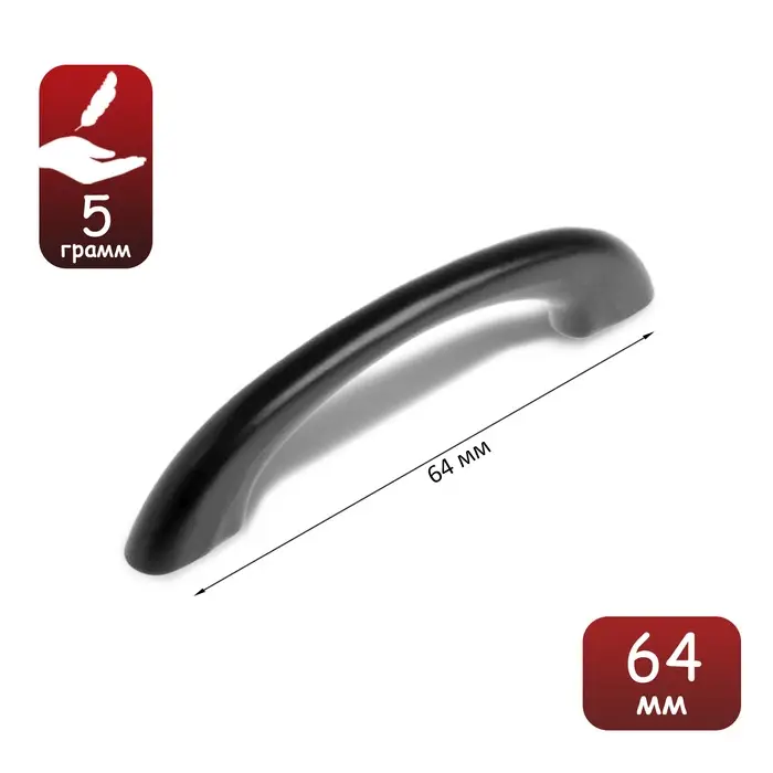 Ручка-скоба ТУНДРА РС185, м/о 64 мм, чёрная Ручка-скоба ТУНДРА РС185, м/о 64 мм, чёрная