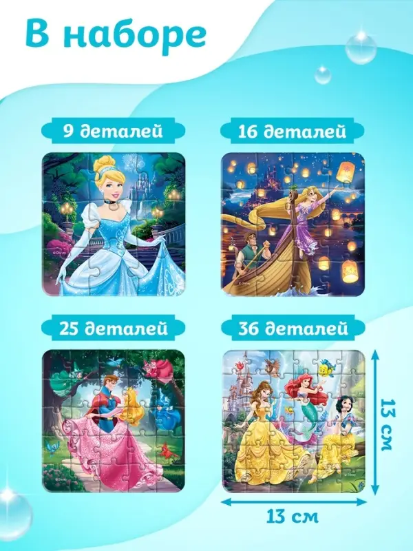 Пазлы 4в1, 9, 16, 25, 36, деталей
