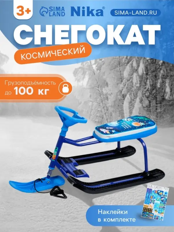 Снегокат &laquo;Тимка спорт 1+&raquo; космический, синий, ТС1-М/К Nika Kids