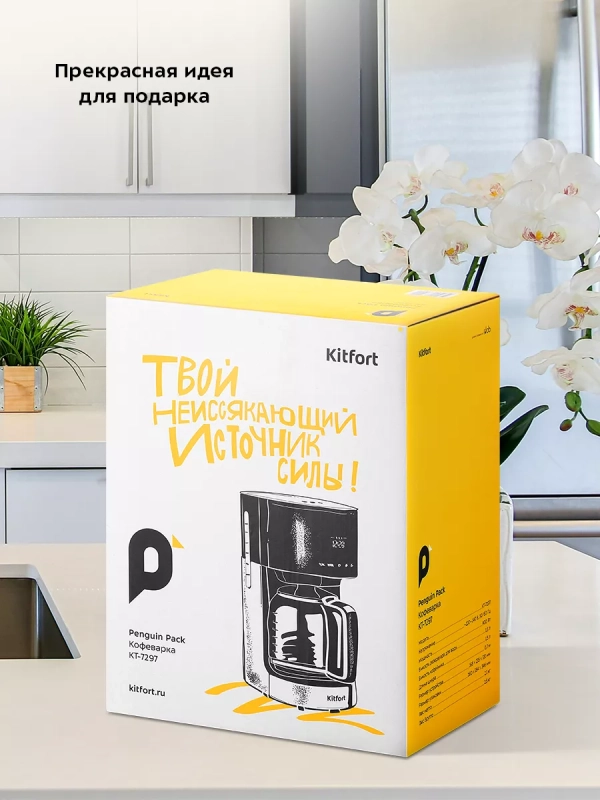 Кофеварка капельная электрическая КТ-7297 - 900 Вт