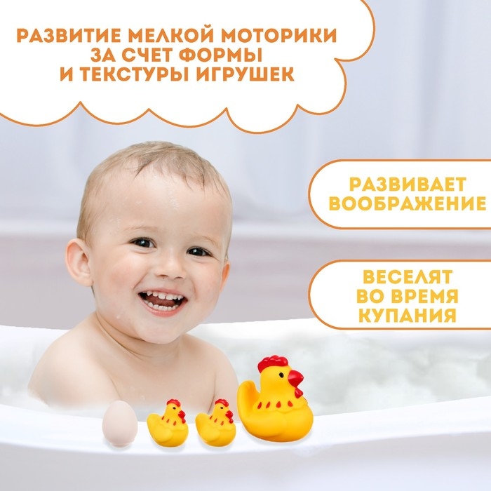 Набор резиновых игрушек для ванны «Курочка и детишки», с пищалкой, 4 шт, Крошка Я Набор резиновых игрушек для ванны «Курочка и детишки», с пищалкой, 4 шт, Крошка Я