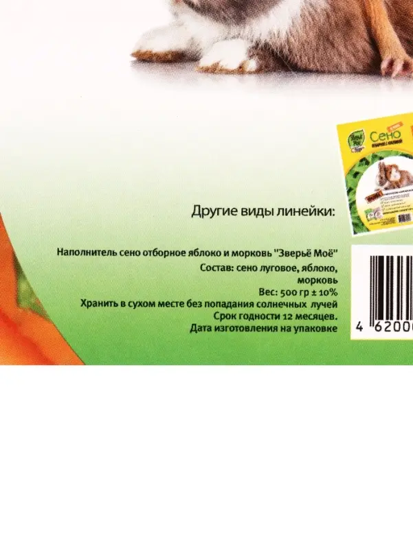 Сено луговое «Зверьё Моё», отборное, ароматное, зеленое, без пыли яблоко, морковь, 500 г Сено луговое «Зверьё Моё», отборное, ароматное, зеленое, без пыли яблоко, морковь, 500 г